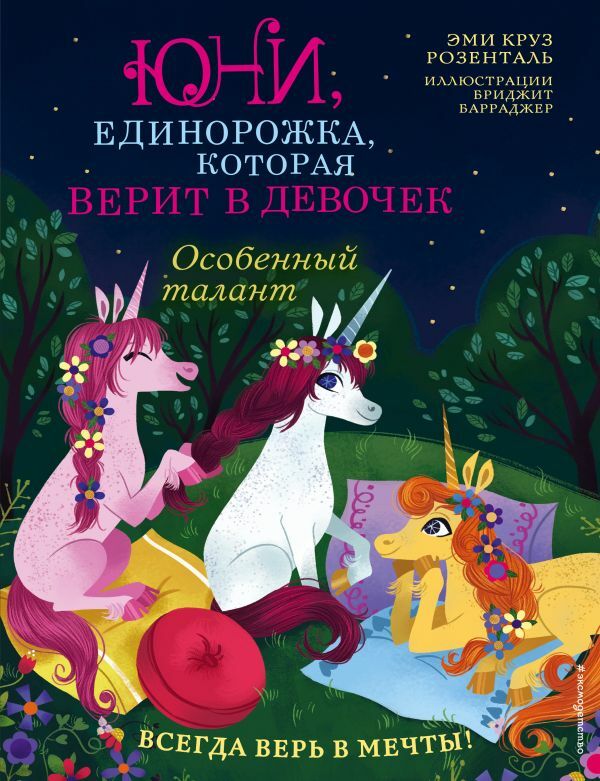 Особенный талант   _ Özel Yetenek