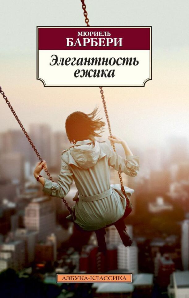 Элегантность ежика_ Kirpi Zarafeti