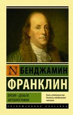 Время - деньги. Автобиография _ Vakit Nakittir. Otobiyografi