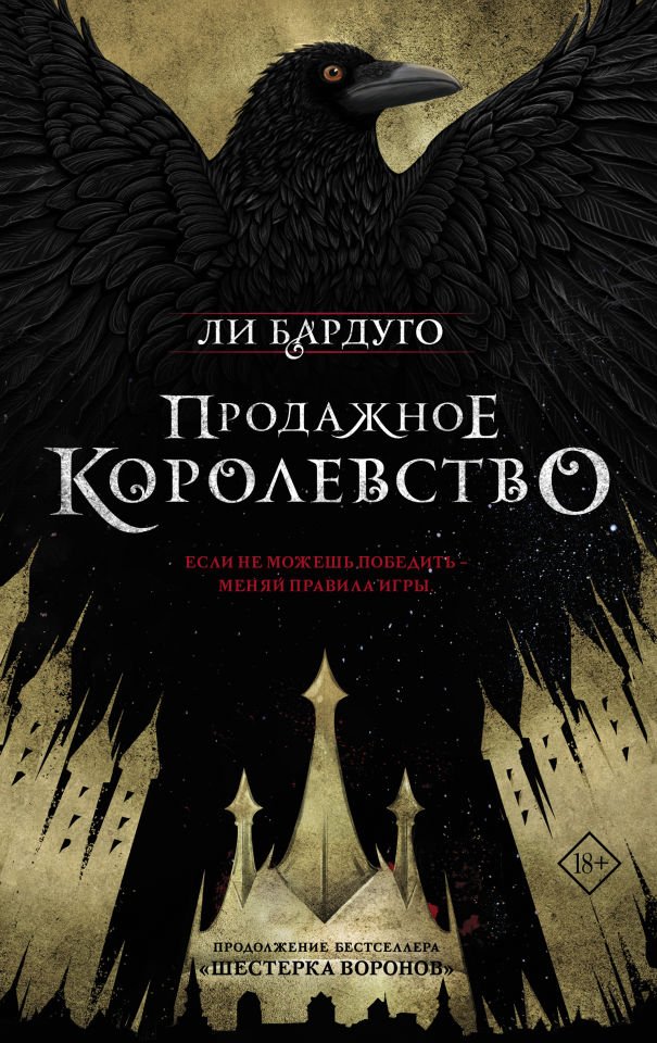 Продажное королевство_ Krallık Satıyor. Beşinci Kitap