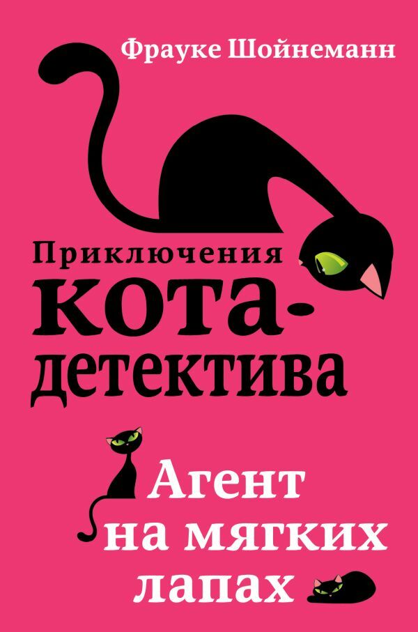 Агент на мягких лапах (#1)  _ Yumuşak Pençelerde Ajan (#1)