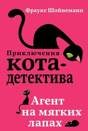 Агент на мягких лапах (#1)  _ Yumuşak Pençelerde Ajan (#1)