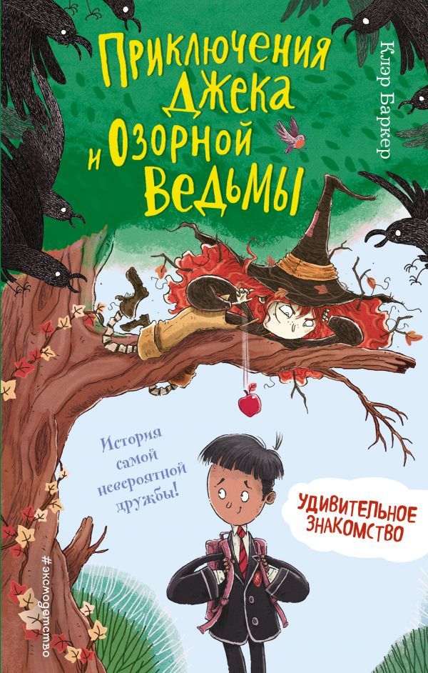 Удивительное знакомство (#1)_ İnanılmaz Tanıdık (#1)