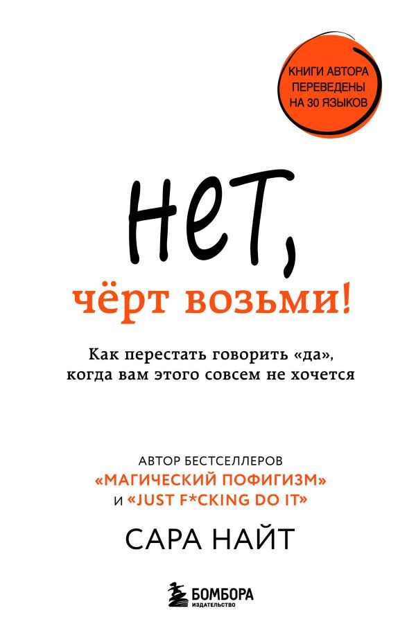 Нет, чёрт возьми!   _ Hayır, Lanet Olsun!