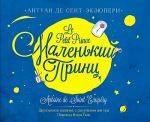 Маленький принц. Двуязычное издание _ Küçük Prens. İki Dilli Sürüm