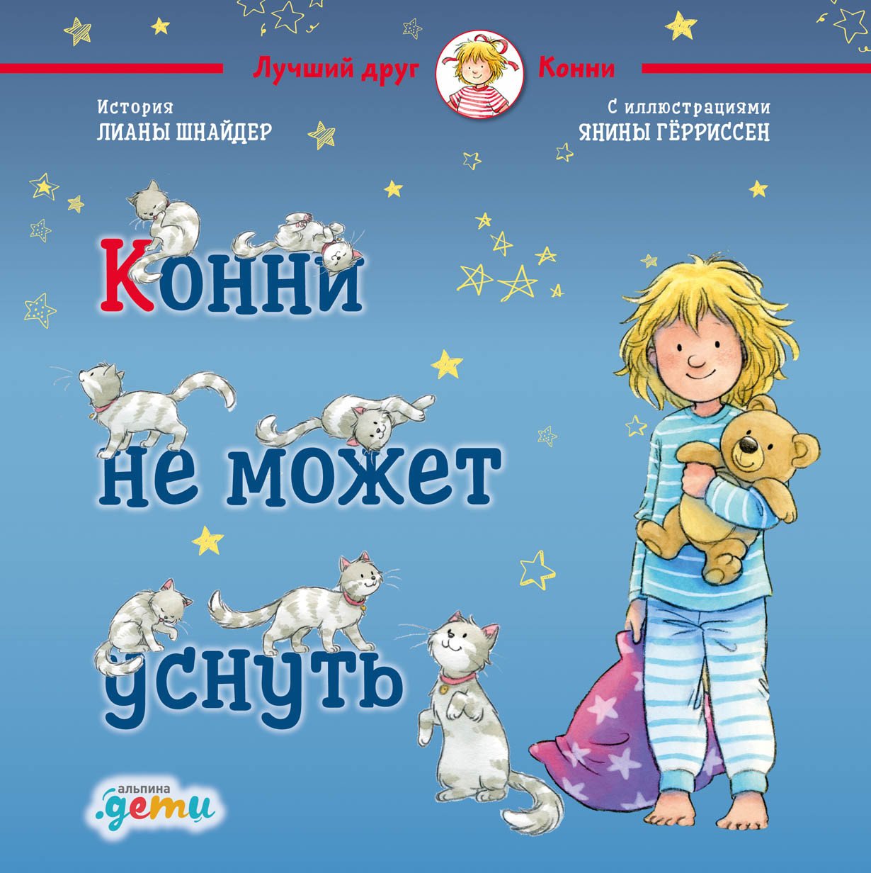 Конни не может уснуть  _ Connie Uyuyamıyor