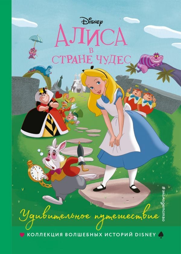Удивительное путешествие. Книга для чтения с цветными картинками_ Alice Harikalar Diyarında. Harika Bir Gezi. Renkli Resimlerle