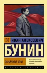 Окаянные дни _ Lanetli Günler