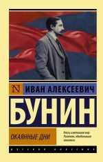 Окаянные дни _ Lanetli Günler