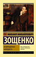 Возвращенная молодость (Возвращенная молодость; Возмездие; Керенский; Черный принц; История одной жизни) _ Geri Dönen Gençlik