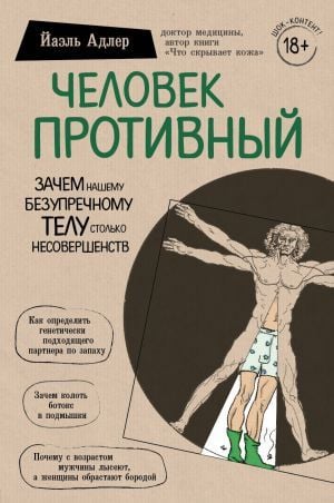 Человек Противный. Очень жаль