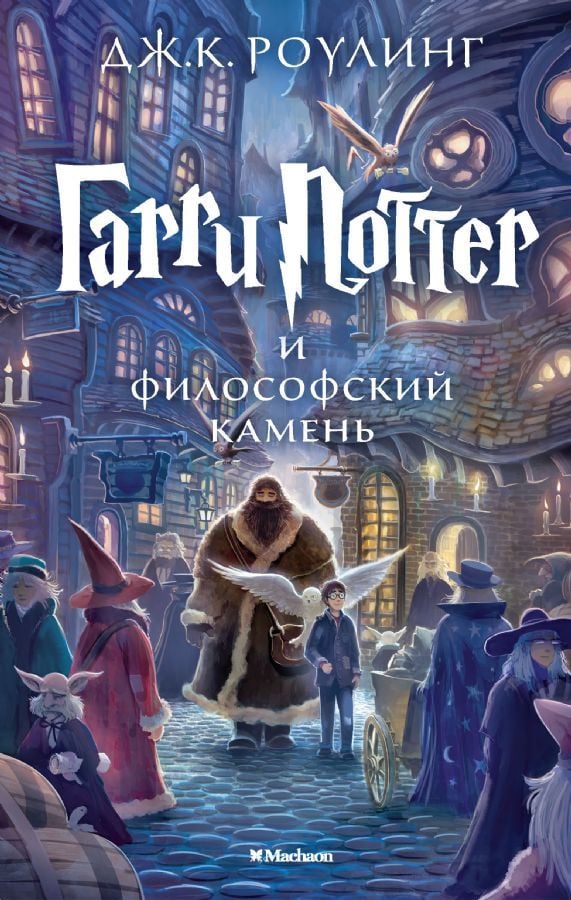 Garri Potter and the Philosopher's Stone M1 _ Harry Potter and the Philosopher's Stone