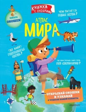 Атлас мира_ Çocuklar İçin Dünya Atlası
