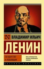 Государство и революция _ Devlet Ve Devrim