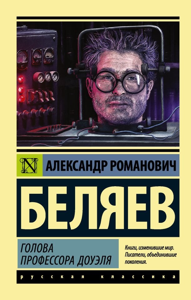 Голова профессора Доуэля_ Profesör Dowell'In Başkanı