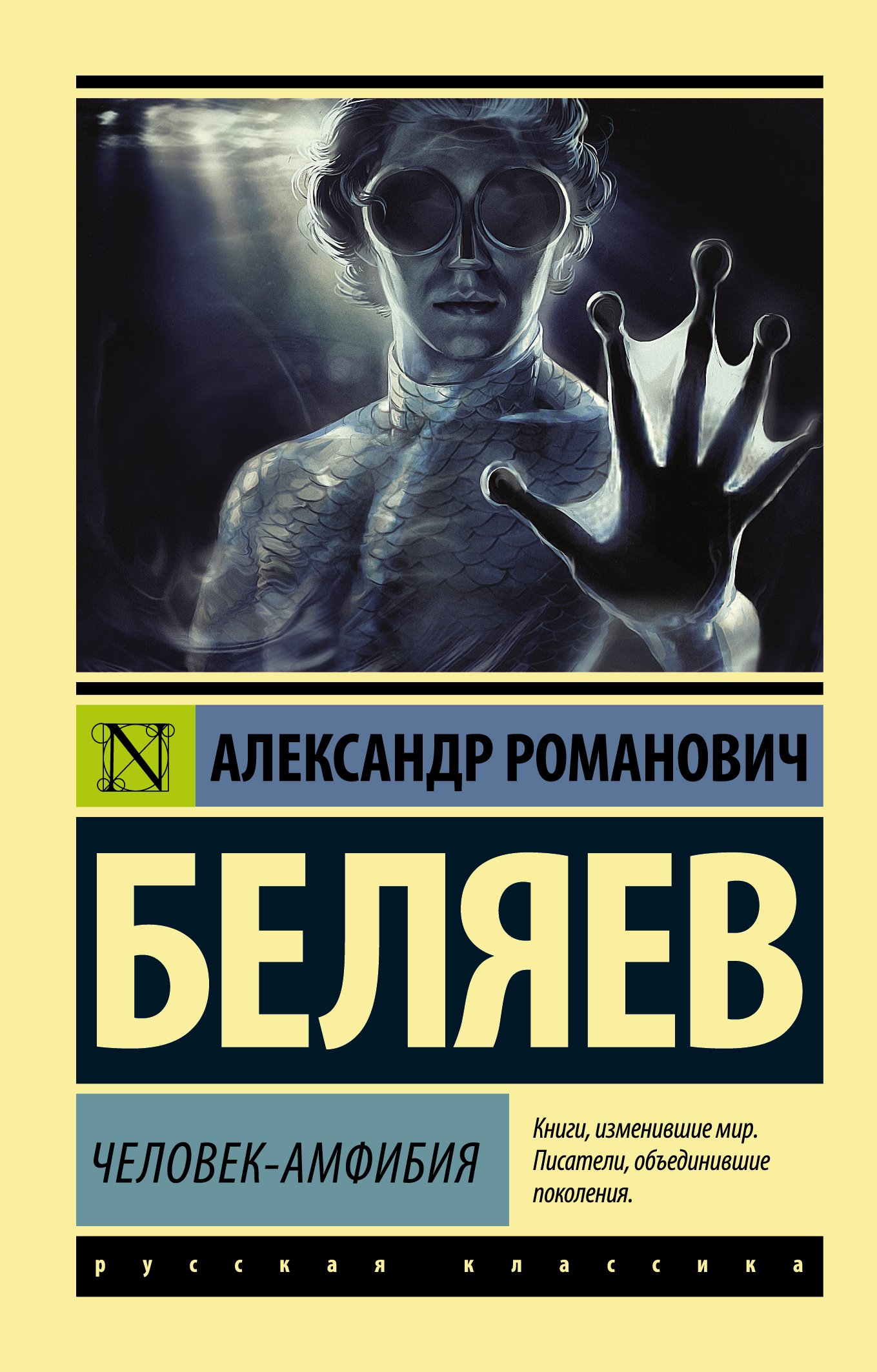 Человек-амфибия_ Amfibi Adam