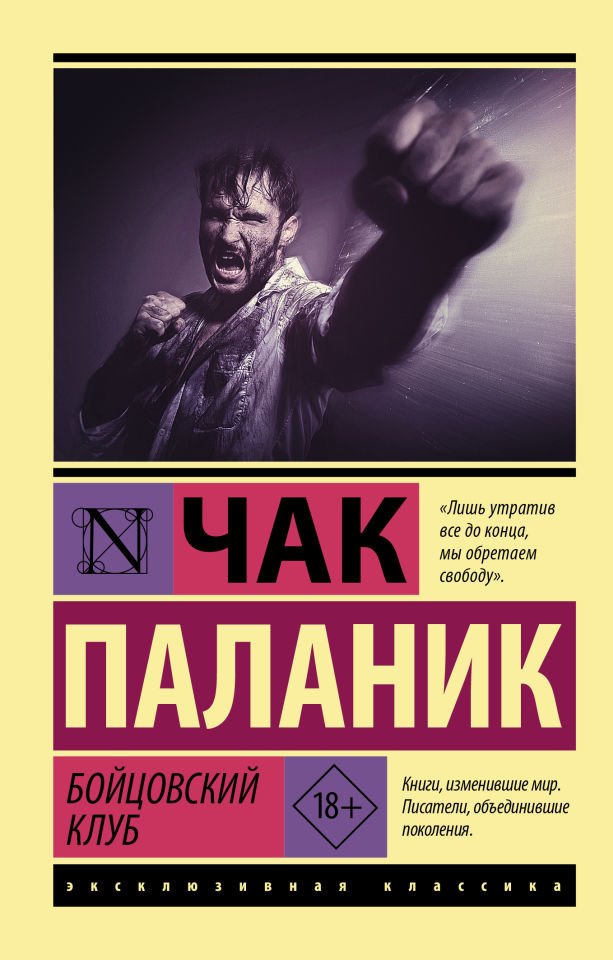 Бойцовский клуб  _ Dövüş Kulübü