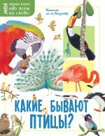 Какие бывают птицы? _ Kuşlar Nelerdir?