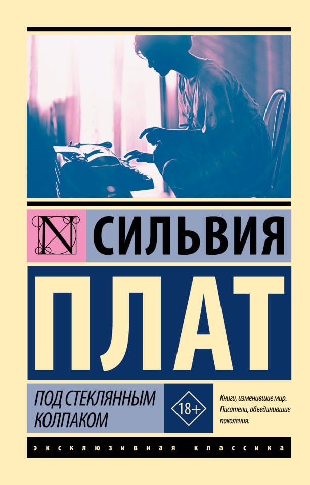 Под стеклянным колпаком  _ Bir Cam Kapağın Altında
