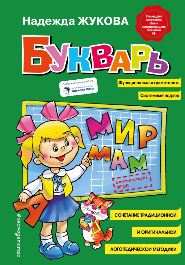 Букварь (стандарт)  _ Alfabe (Standart)