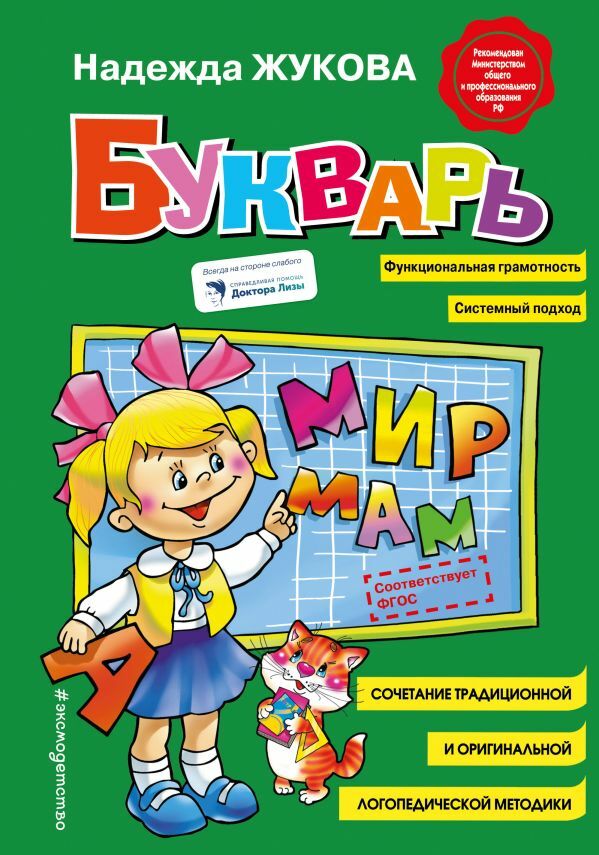 Букварь (стандарт)  _ Alfabe (Standart)