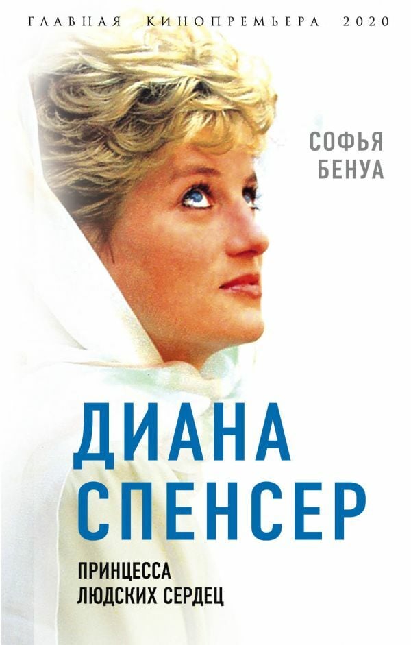 Диана Спенсер  _ Diana Spencer