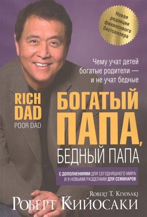 Богатый папа, бедный папа  _ Zengin Baba Fakir Baba