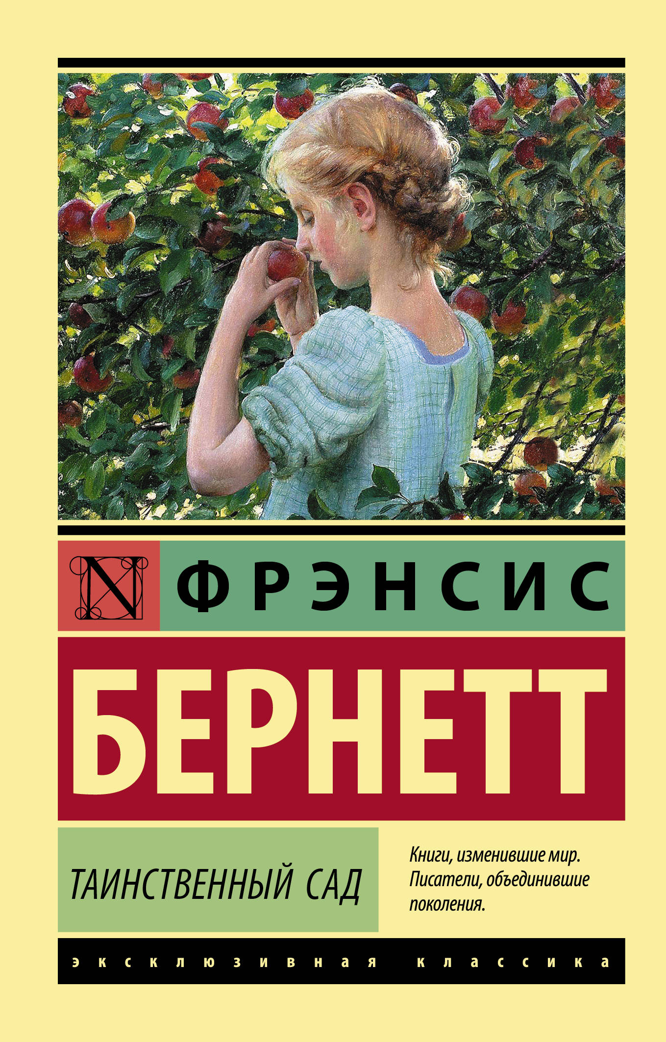 Таинственный сад  _ Gizemli Bahçe