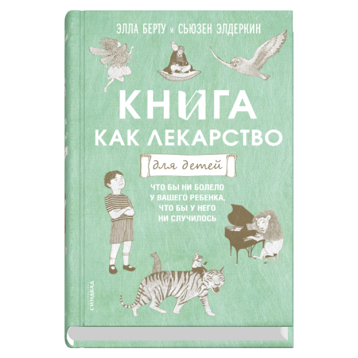 Книга как лекарство для детей_ Kitap Çocukların İlacıdır
