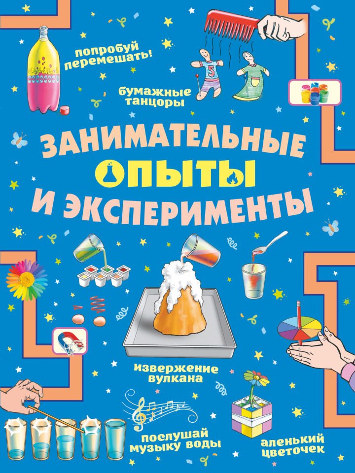 Занимательные опыты и эксперименты  _ Eğlenceli Deneyler Ve Deneyler