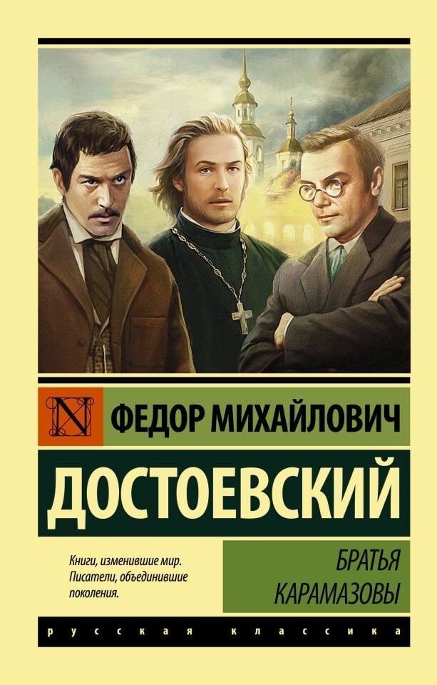 Братья Карамазовы  _ Karamazov Kardeşleri