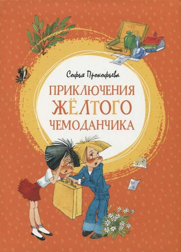 Приключения жёлтого чемоданчика  _ Sarı Bavulun Maceraları