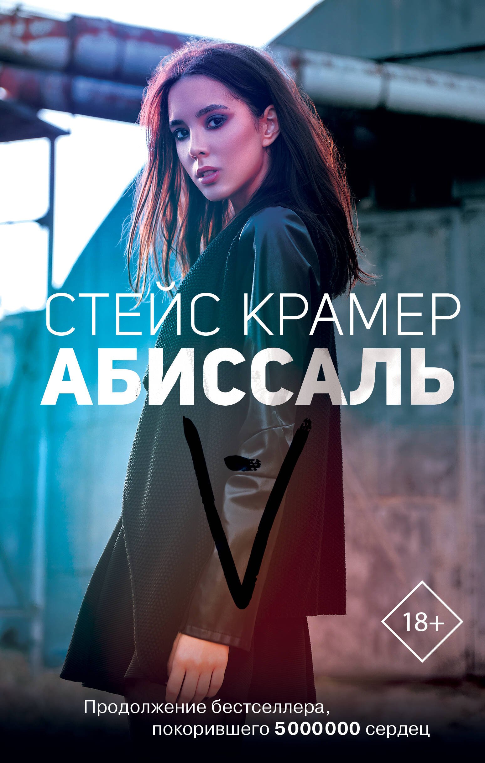 Абиссаль  _ Abissal