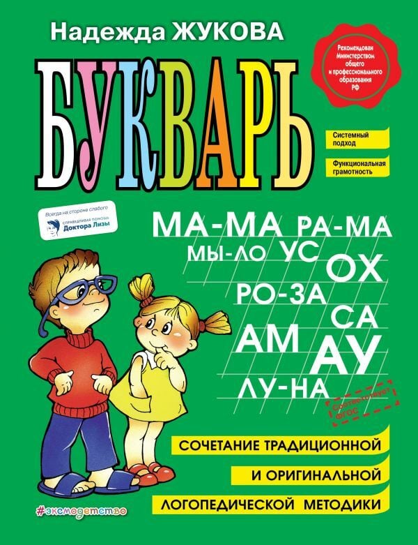 Букварь  _ Astar