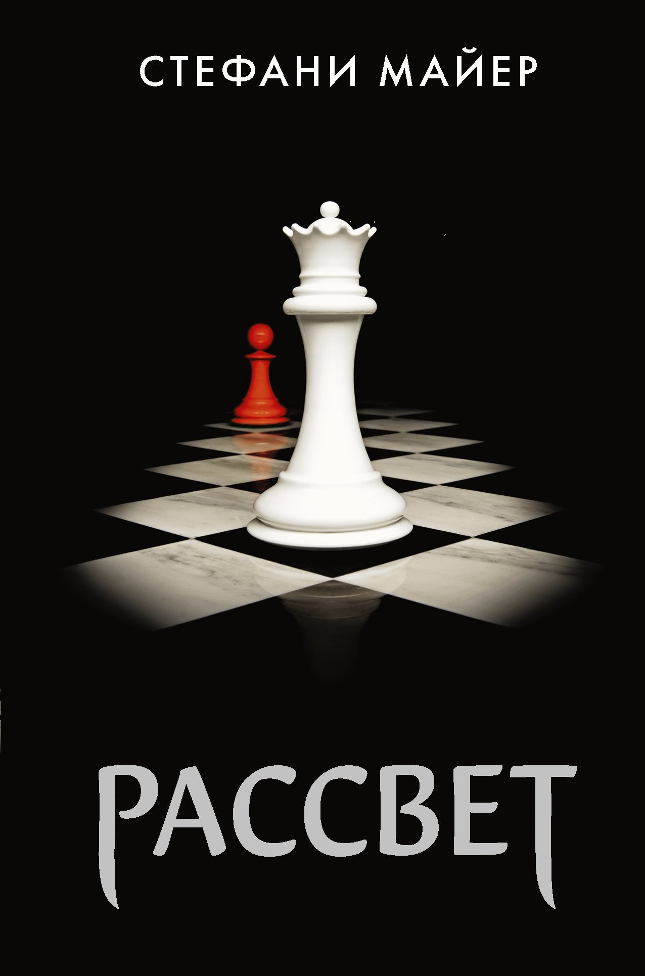 Рассвет   _ Dawn