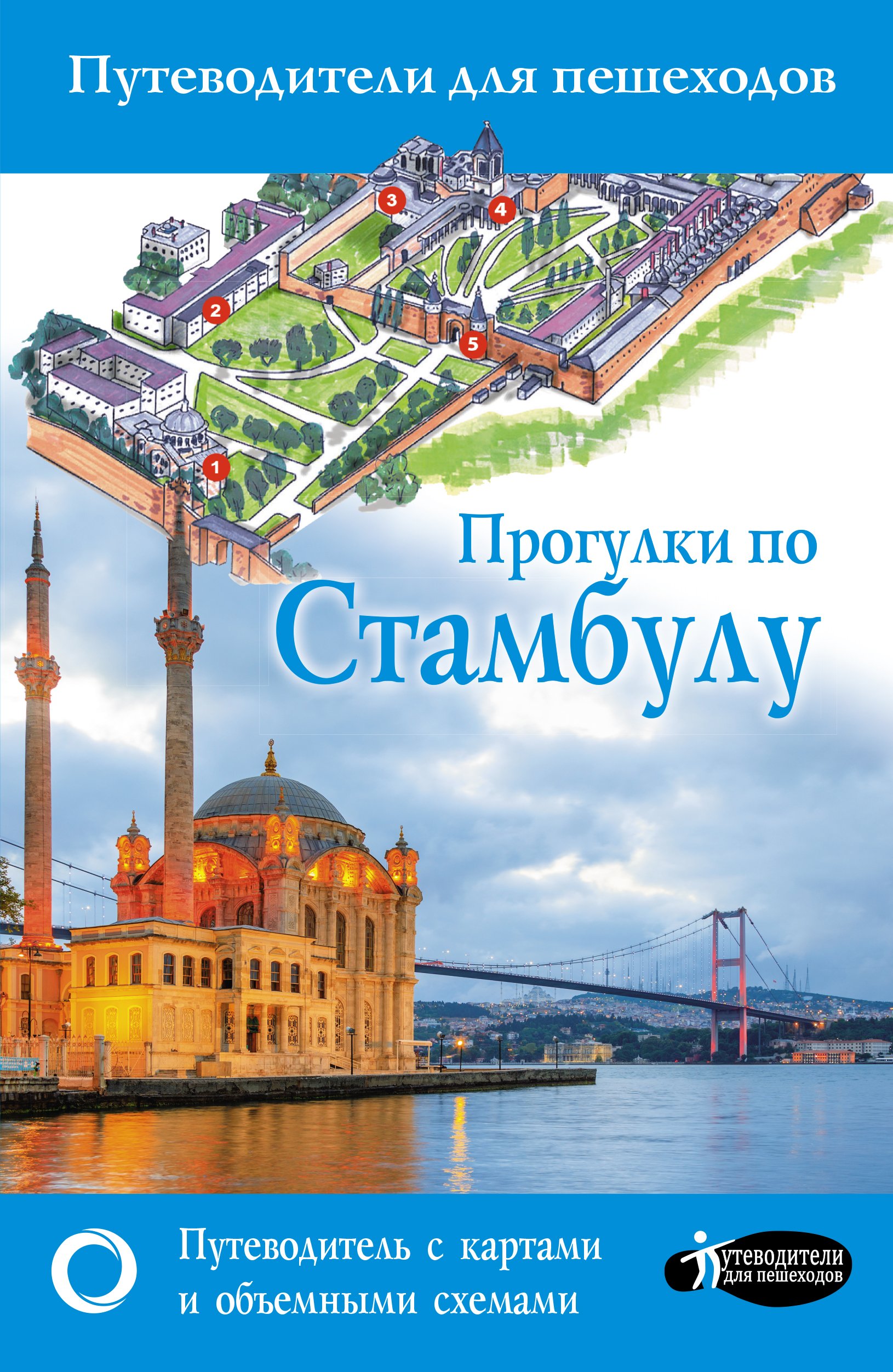 Прогулки по Стамбулу  _ İstanbul'da geziler