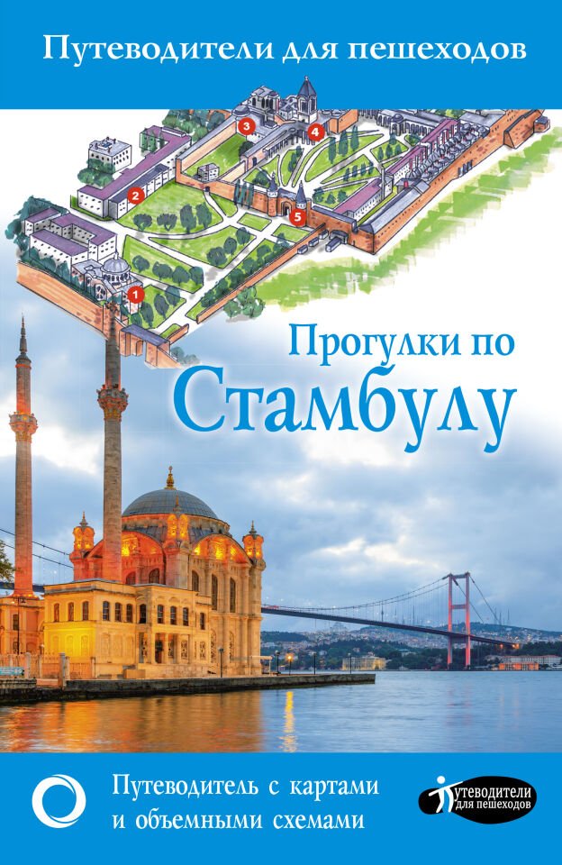 Прогулки по Стамбулу  _ İstanbul'da geziler