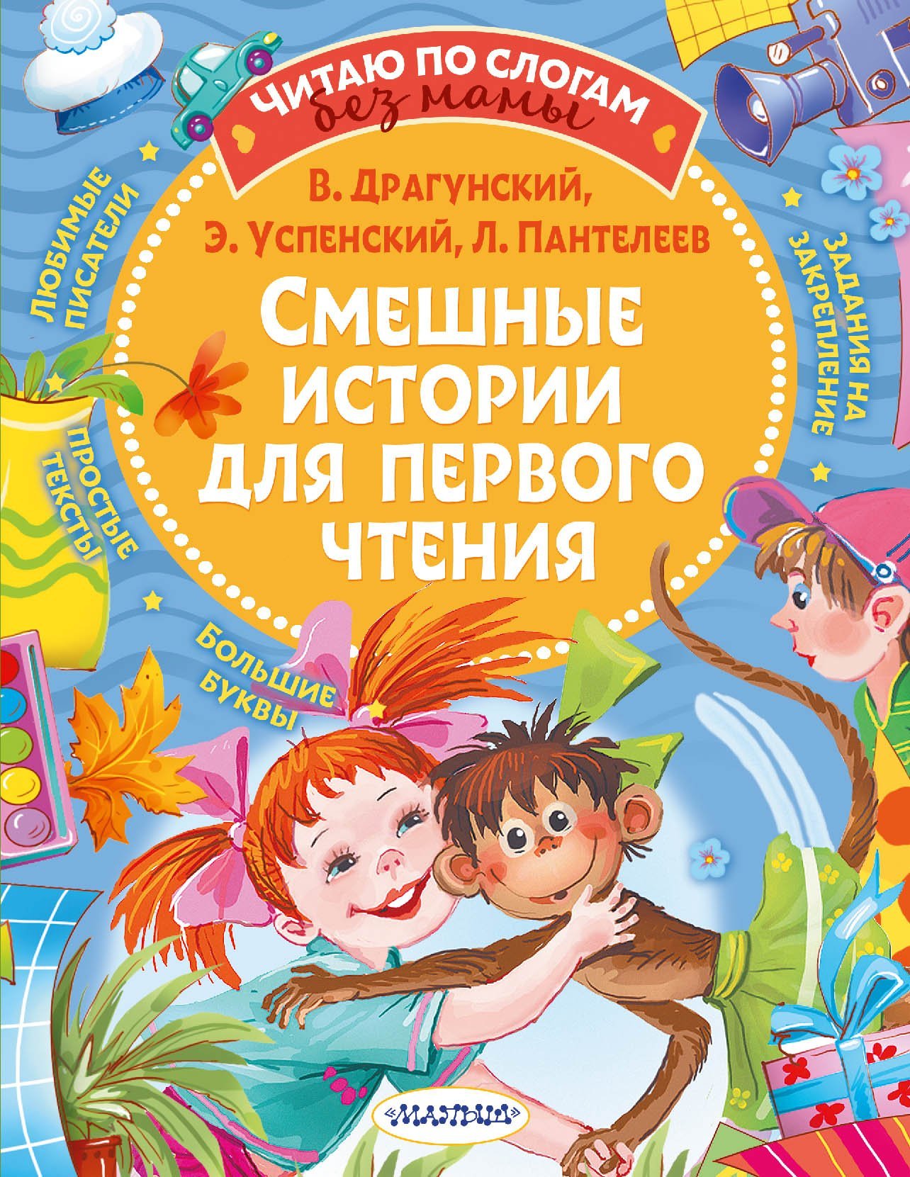 Смешные истории для первого чтения  _ İlk Okuma İçin Komik Hikayeler