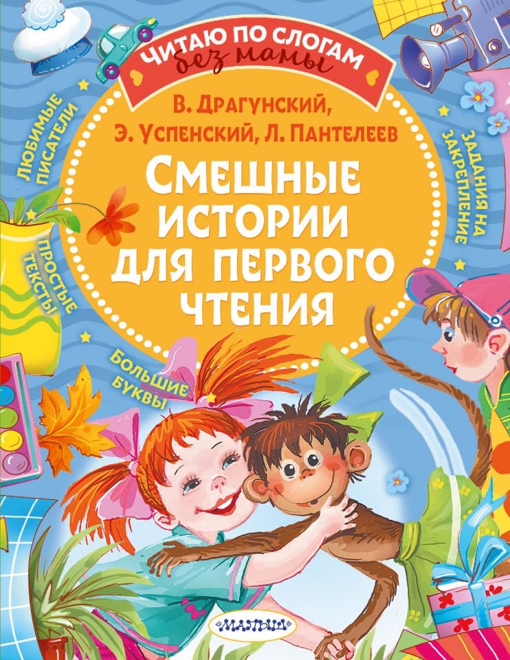 Смешные истории для первого чтения  _ İlk Okuma İçin Komik Hikayeler