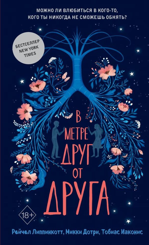 В метре друг от друга (обложка)_ Yarın Birbirinden