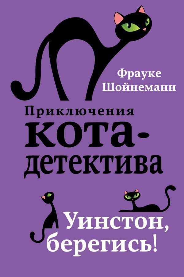 Уинстон, берегись! (#4)  _ Winston, Dikkat Et! (#4)