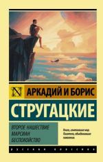Второе нашествие марсиан. Беспокойство _ Marslıların İkinci İstilası. Endişe
