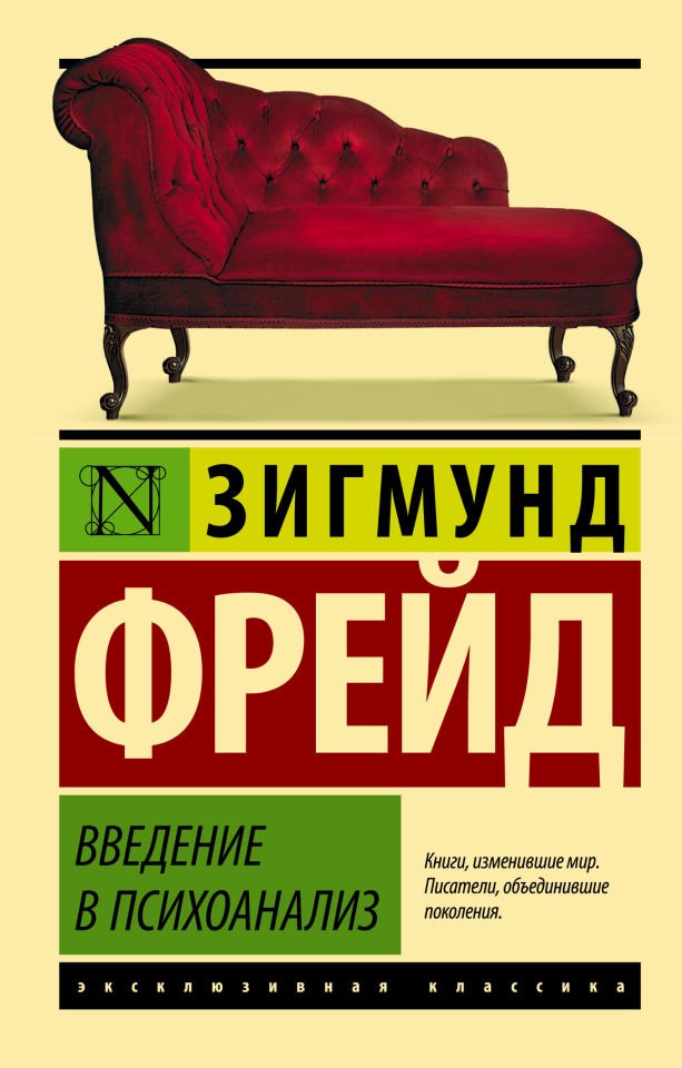Введение в психоанализ_ Psikanalize Giriş