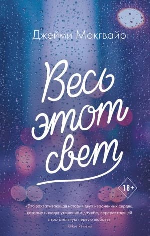 Весь этот свет_ Bütün Bu Işık