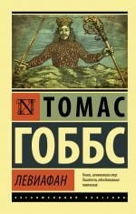 Левиафан _ Leviathan