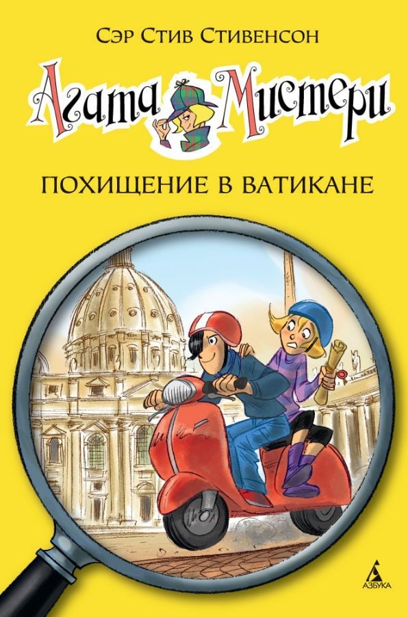 Агата Мистери. Похищение в Ватикане  _ Agatha Misteri. Vatikan'Da Kaçırma
