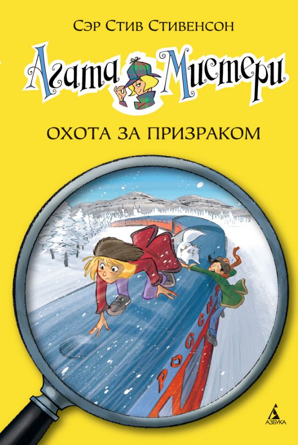 Агата Мистери. Охота за призраком  _ Agatha Misteri. Hayalet İçin Avcılık