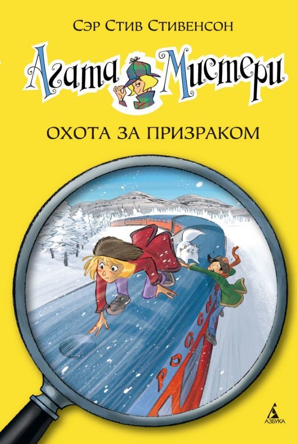 Агата Мистери. Охота за призраком  _ Agatha Misteri. Hayalet İçin Avcılık