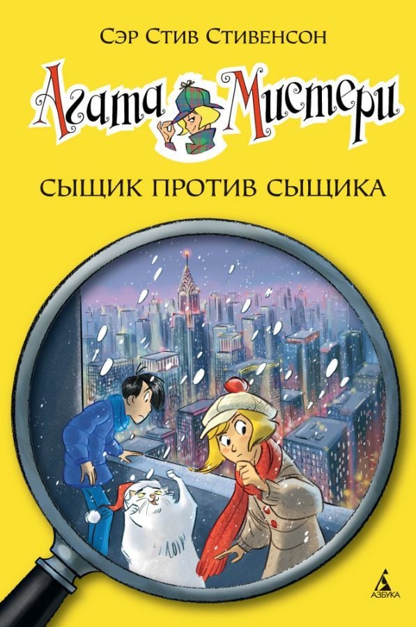 Агата Мистери. Сыщик против сыщика  _ Agatha Misteri. Dedektife Karşı Bir Dedektif
