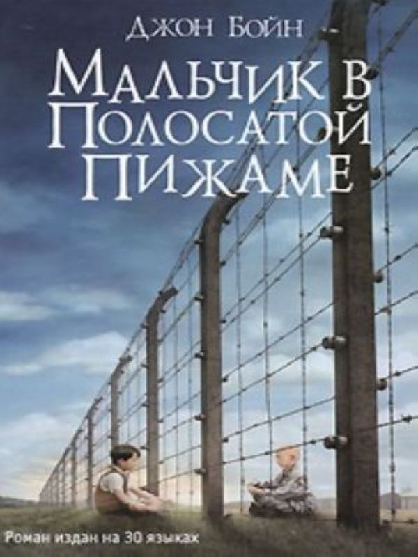 Мальчик в полосатой пижаме_ Çizgili Pijamalı Çocuk